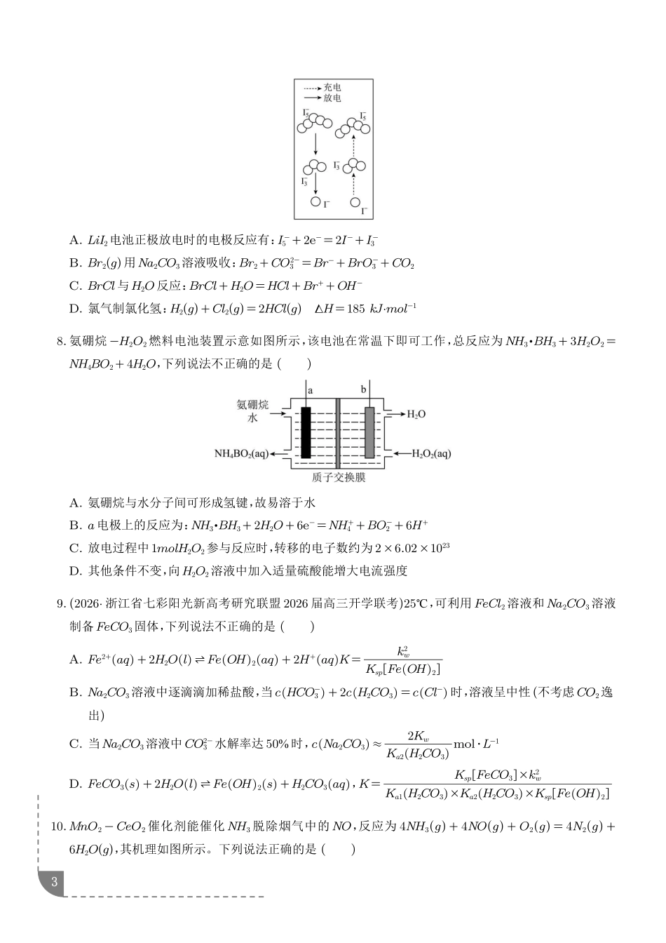 化学反应原理(综合训练)(学生版).pdf_第3页