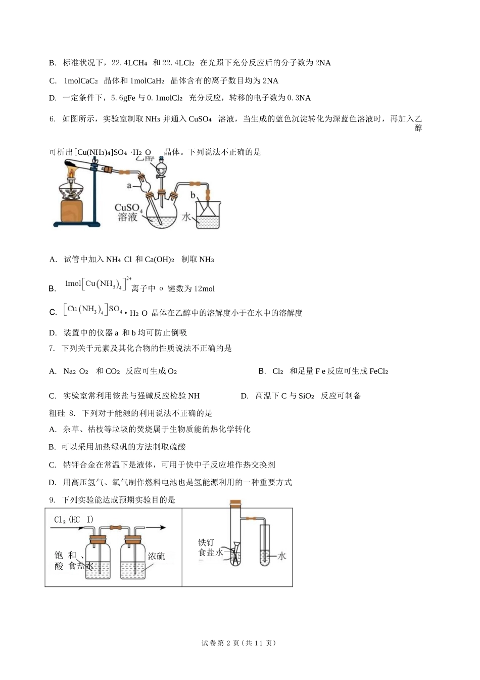 化学甘肃靖远县第一中学2026-2027学年高三上学期9月月考(9月中旬).docx_第2页