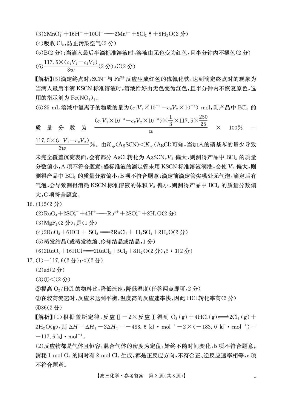 化学贵州毕节市部分校2027届高三上学期9月开学素养训练(9.22-9.23)(1).pdf_第2页