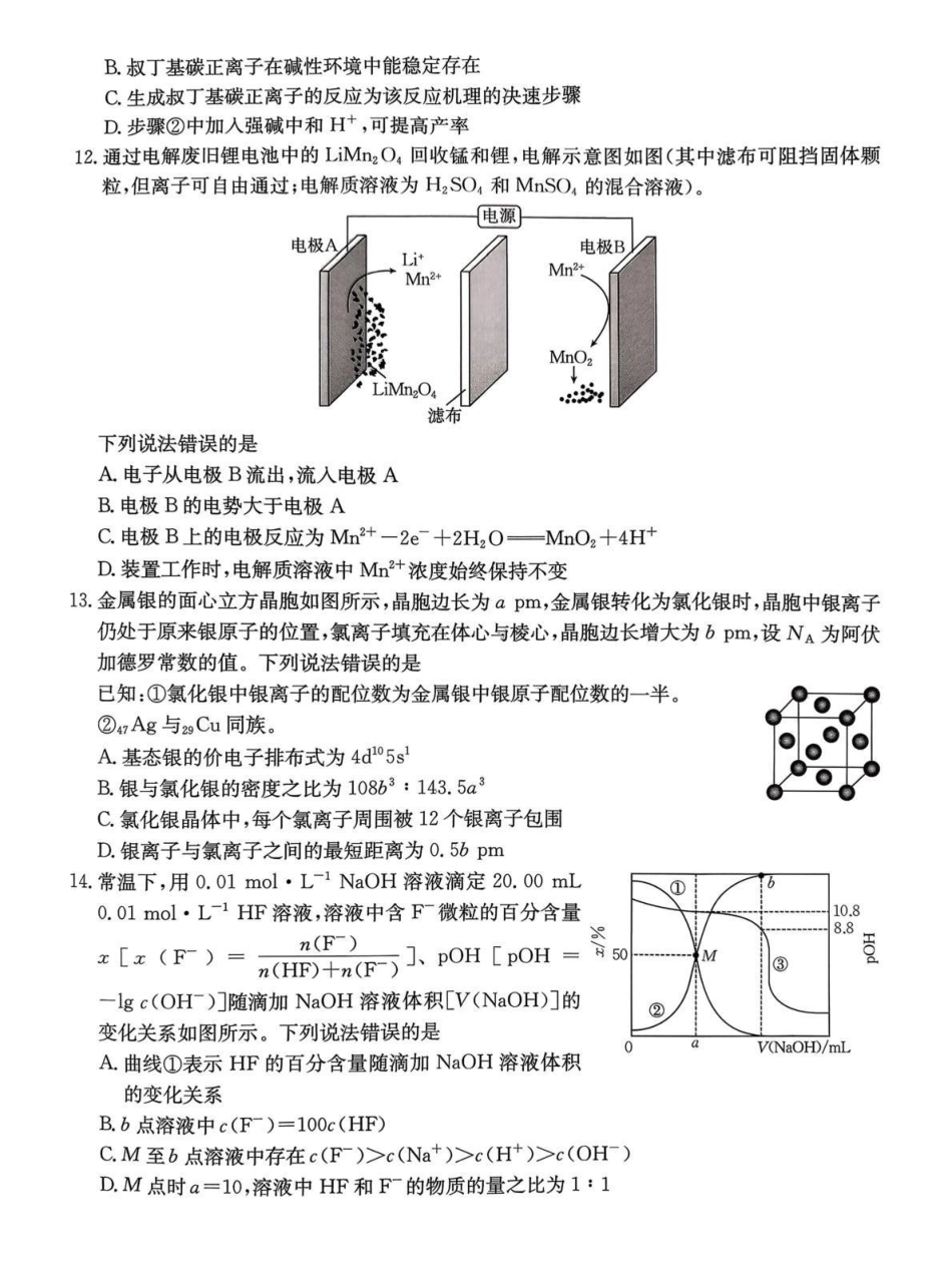 化学贵州毕节市部分校2027届高三上学期9月开学素养训练(9.22-9.23).pdf_第3页