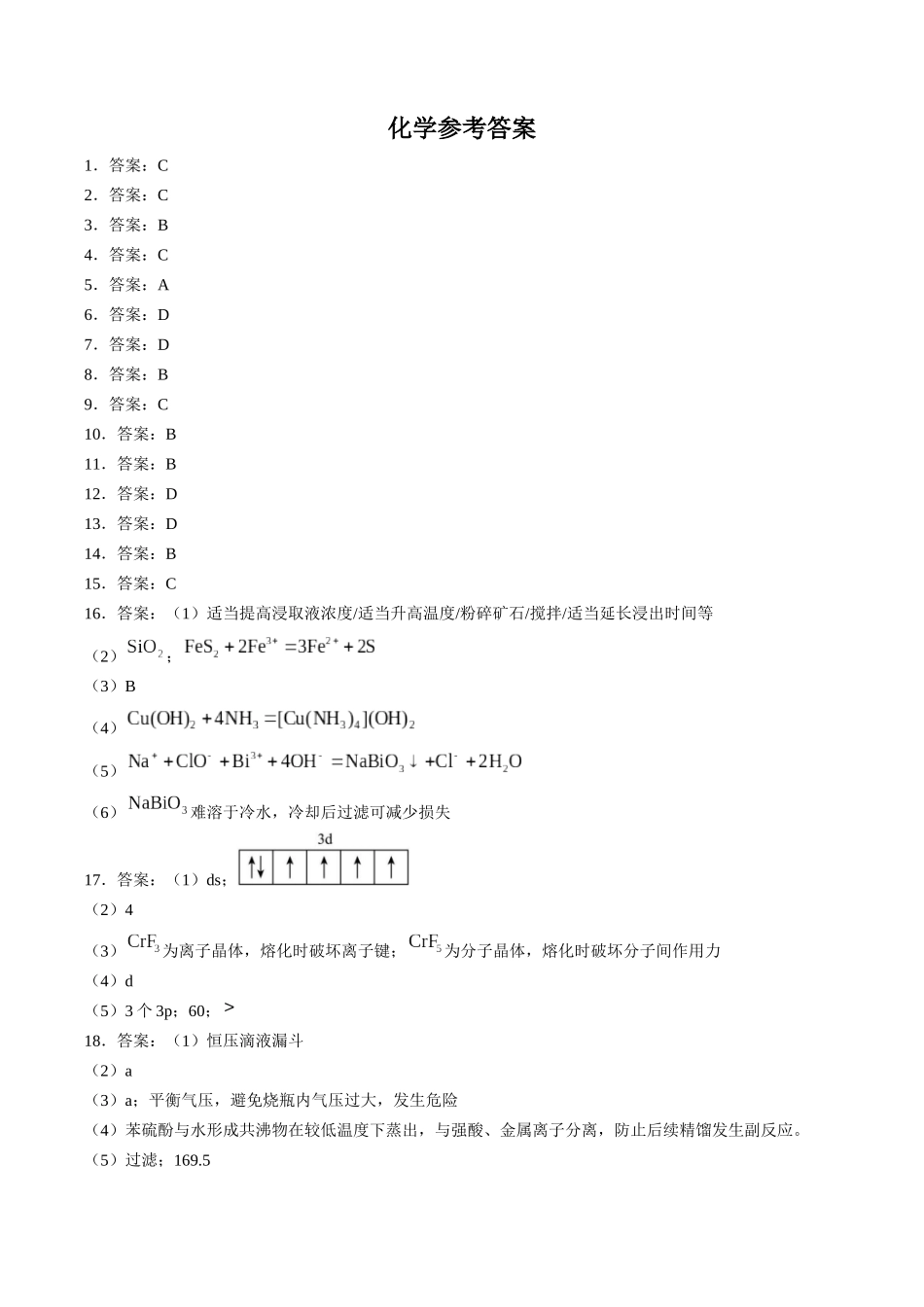 化学河南信阳市五校协作体2027届高三年级上学期10月联合质量监测(9.28-9.29)(1).docx_第1页