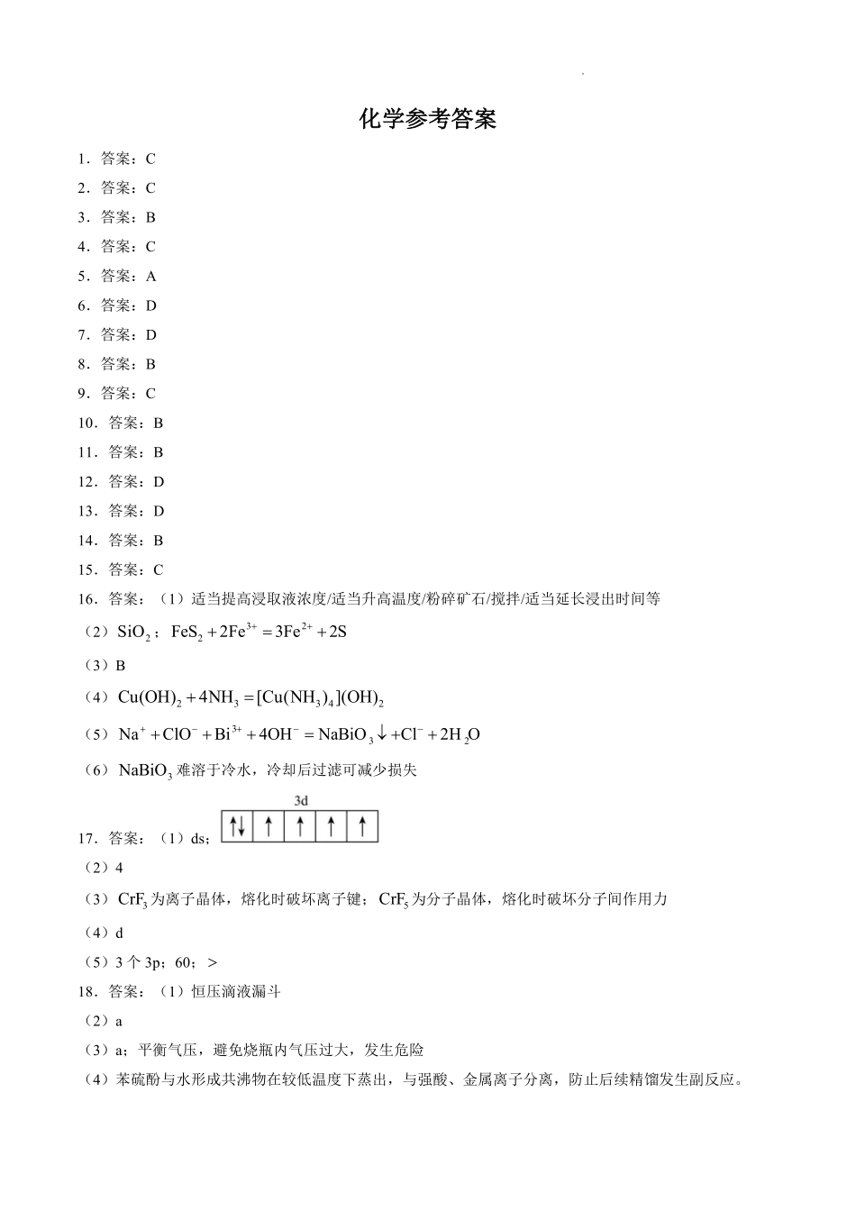 化学河南信阳市五校协作体2027届高三年级上学期10月联合质量监测(9.28-9.29)(1).pdf_第1页