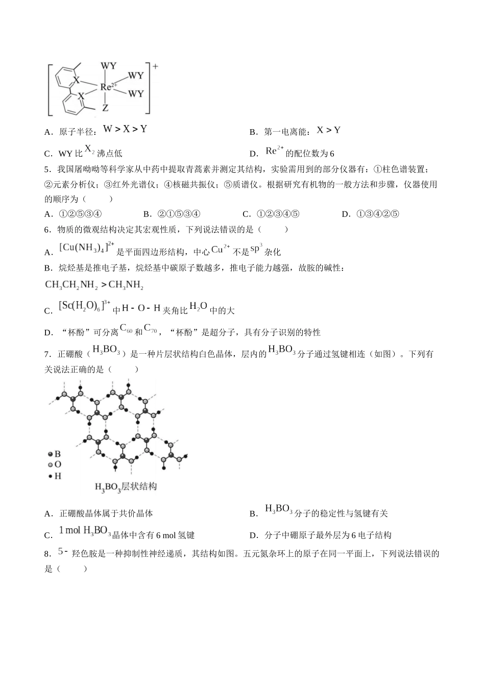 化学河南信阳市五校协作体2027届高三年级上学期10月联合质量监测(9.28-9.29).docx_第2页