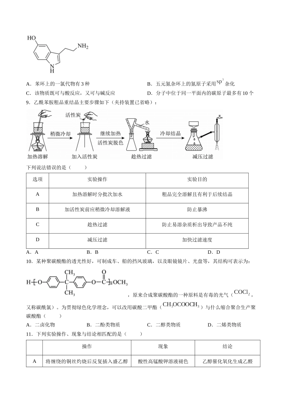 化学河南信阳市五校协作体2027届高三年级上学期10月联合质量监测(9.28-9.29).docx_第3页