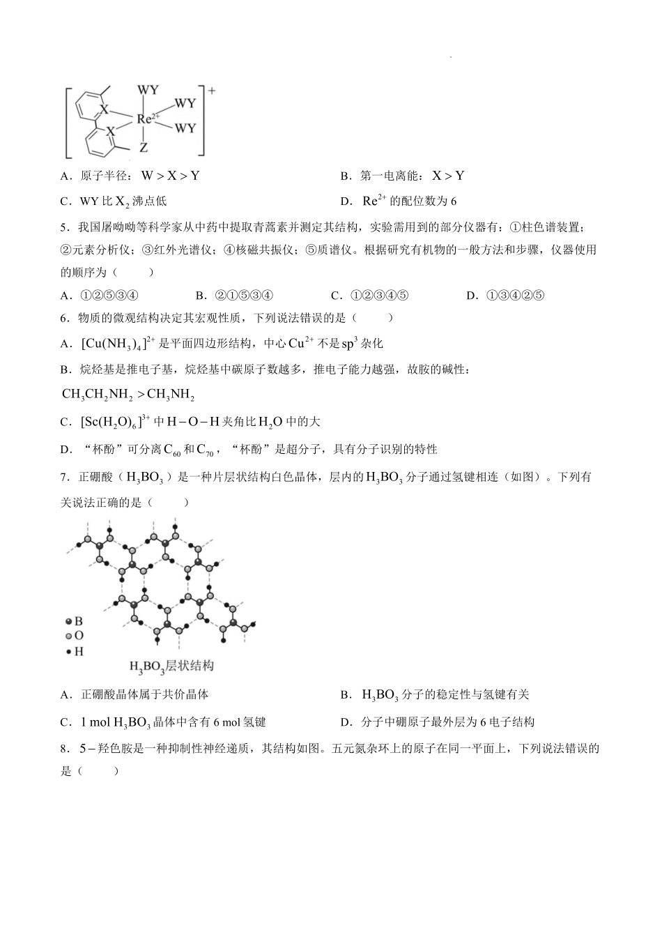 化学河南信阳市五校协作体2027届高三年级上学期10月联合质量监测(9.28-9.29).pdf_第2页