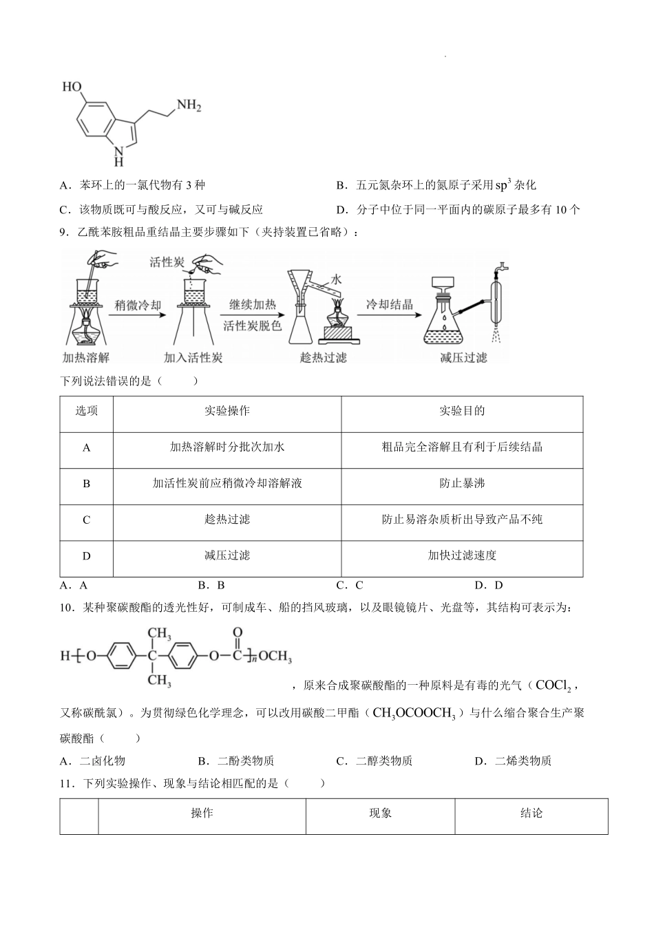 化学河南信阳市五校协作体2027届高三年级上学期10月联合质量监测(9.28-9.29).pdf_第3页