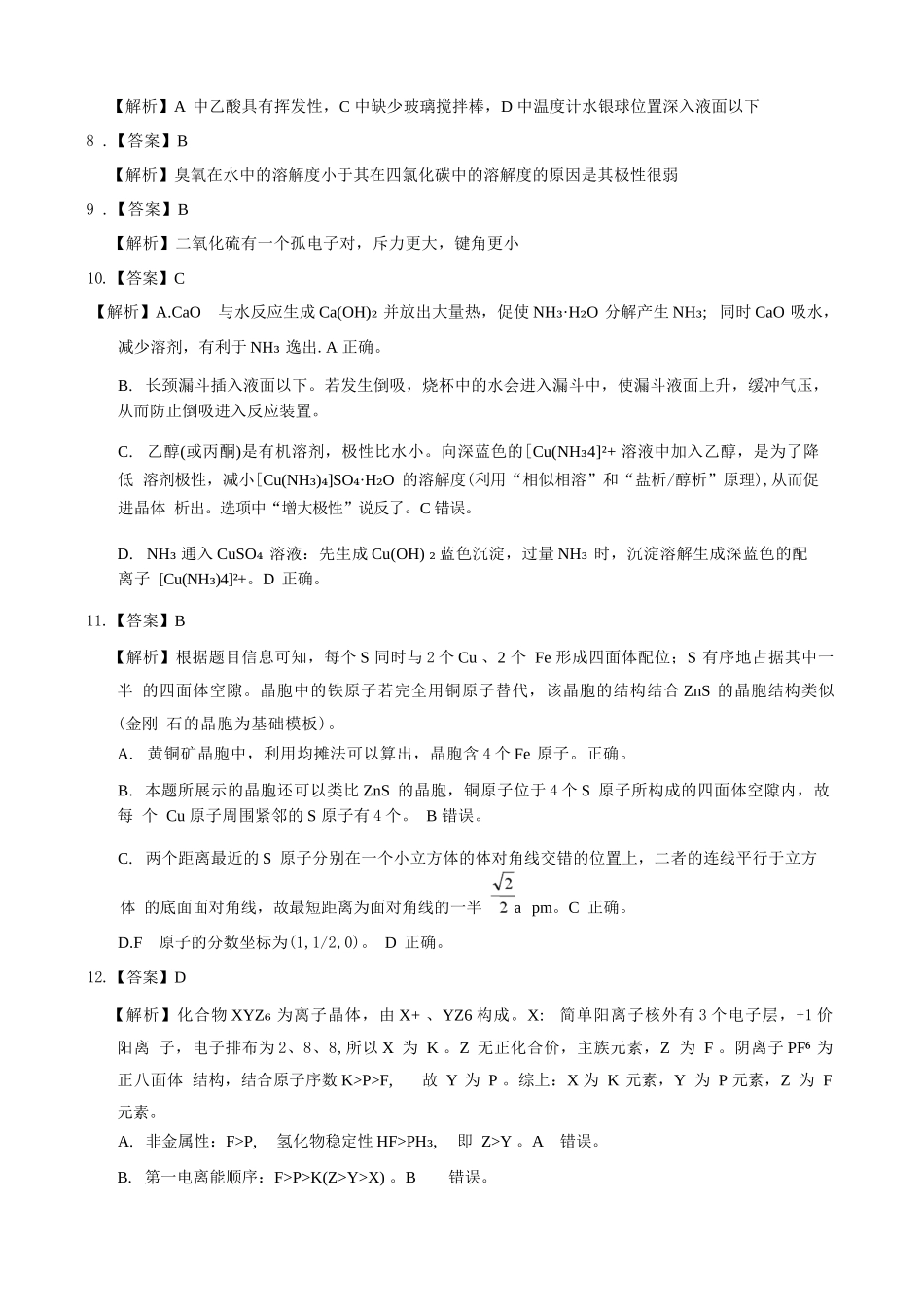 化学湖北十堰市东风高级中学2026年高三年级9月阶段训练(9月下旬)(1).docx_第2页