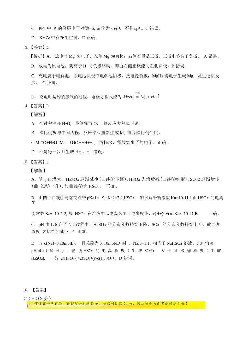 化学湖北十堰市东风高级中学2026年高三年级9月阶段训练(9月下旬)(1).docx_第3页