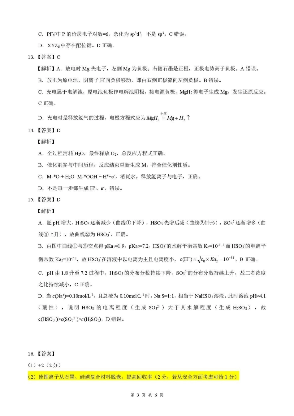 化学湖北十堰市东风高级中学2026年高三年级9月阶段训练(9月下旬)(1).pdf_第3页