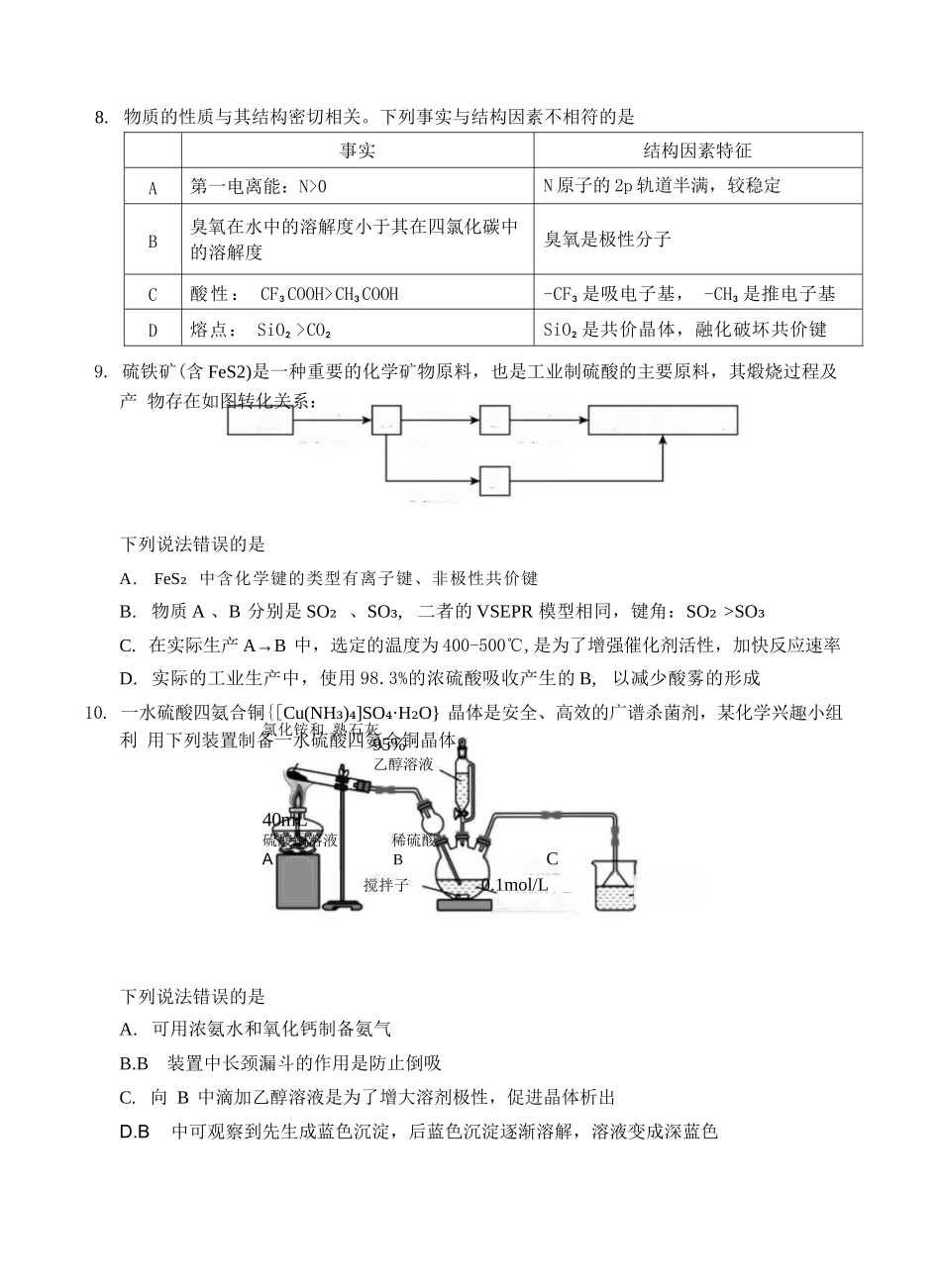 化学湖北十堰市东风高级中学2026年高三年级9月阶段训练(9月下旬).docx_第3页
