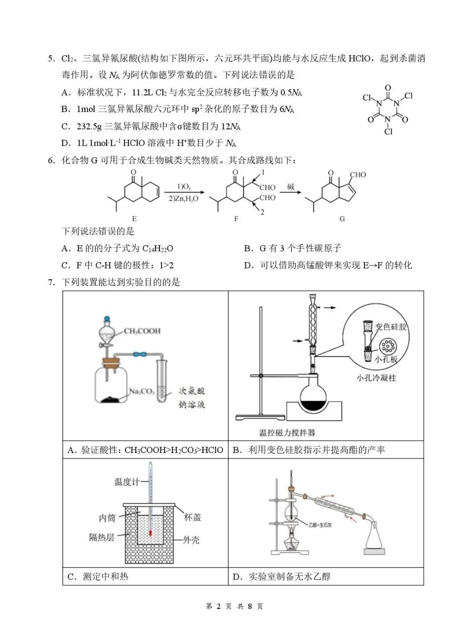 化学湖北十堰市东风高级中学2026年高三年级9月阶段训练(9月下旬).pdf_第2页