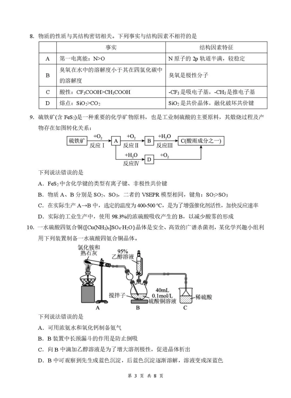 化学湖北十堰市东风高级中学2026年高三年级9月阶段训练(9月下旬).pdf_第3页