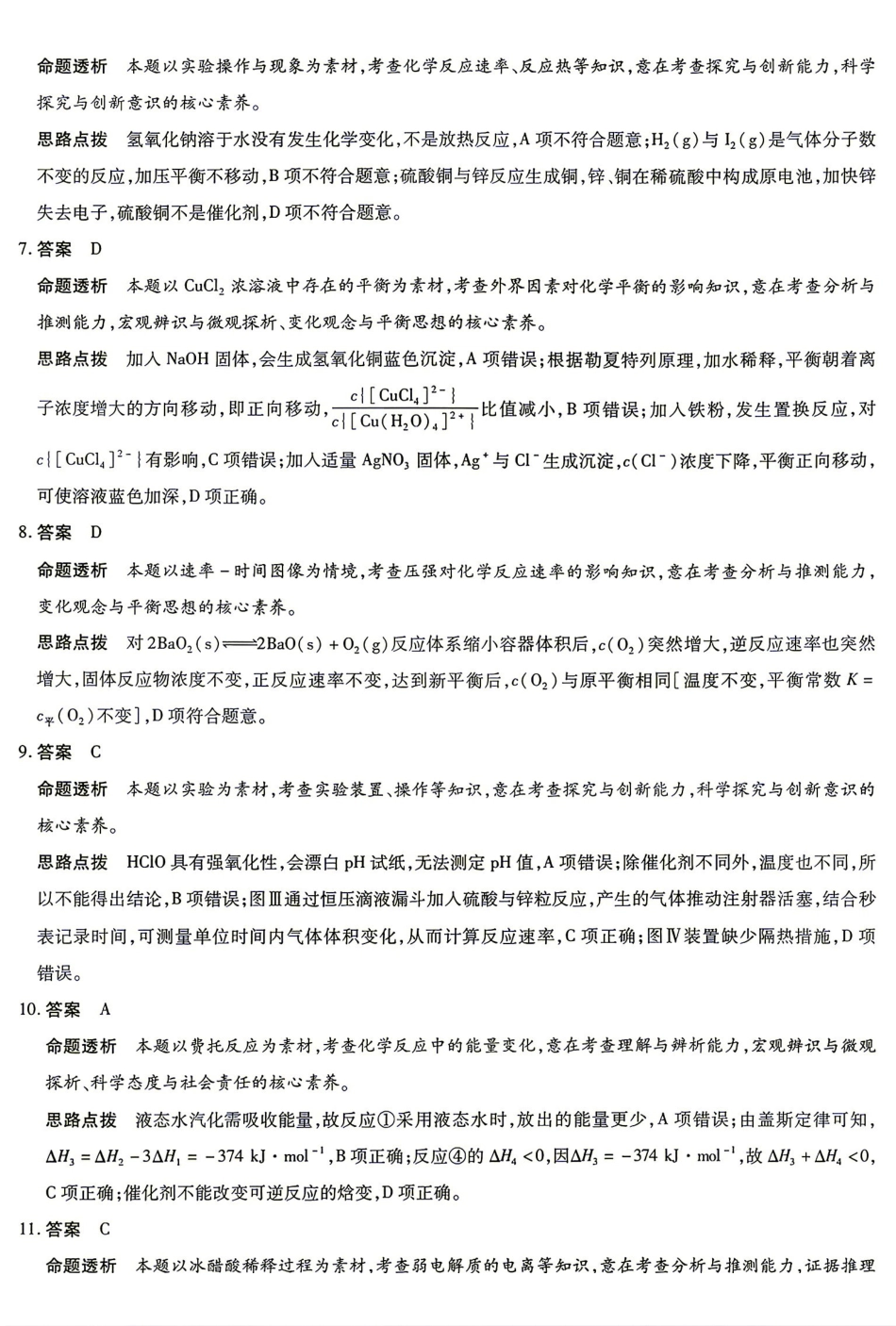 化学湖南部分高中(Sky-O联考)2026-2027学年高二年级上学期9月阶段检测(下标HN202609)(9.22-9.23).pdf_第2页