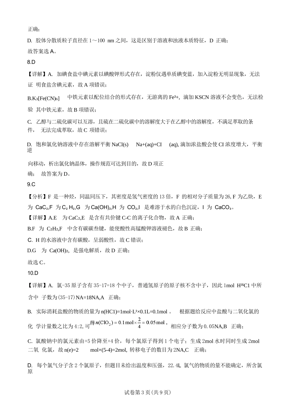 化学湖南涟源市部分学校2027届高三年级第一次月考(9月下旬)(1).docx_第3页