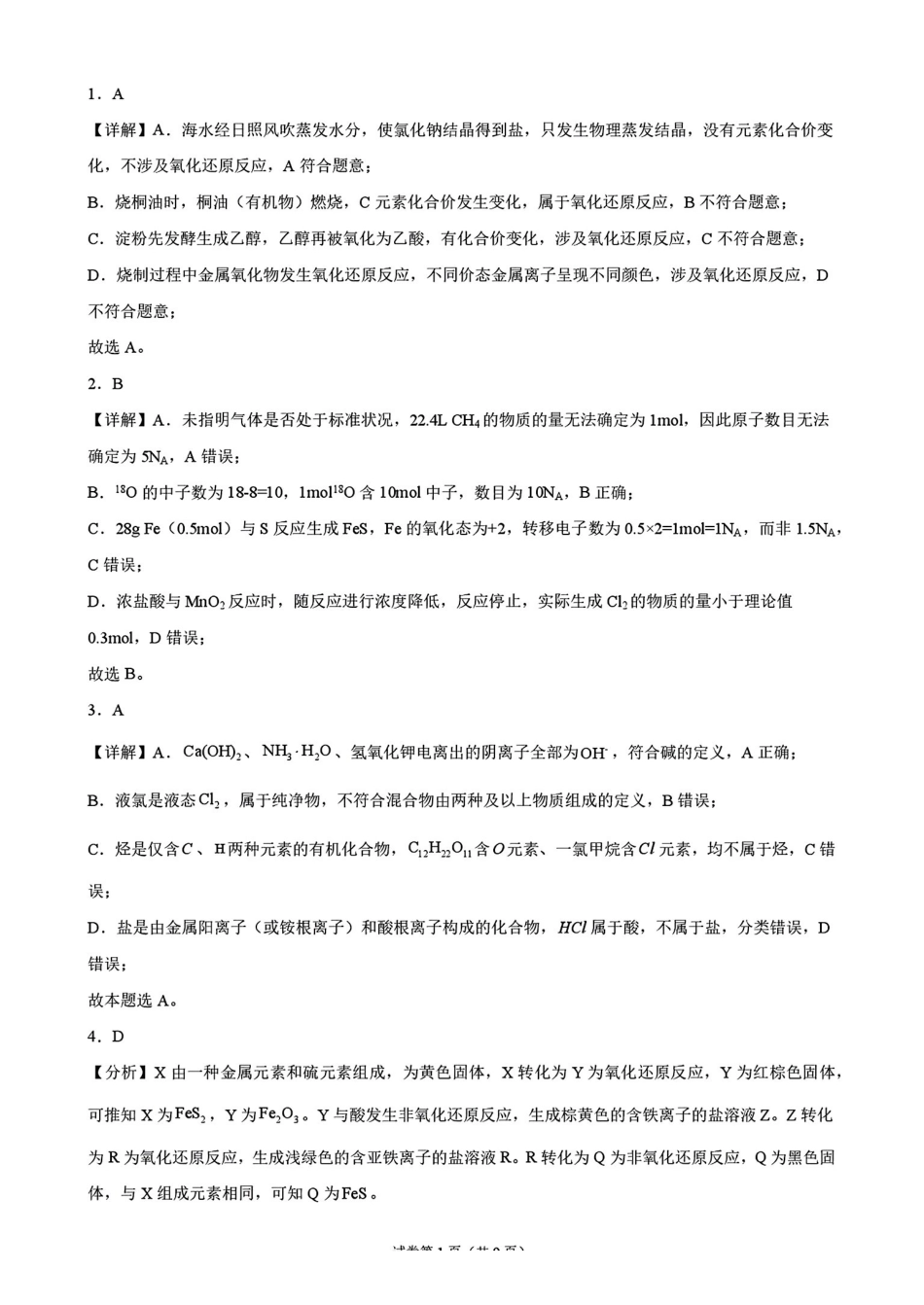化学湖南涟源市部分学校2027届高三年级第一次月考(9月下旬)(1).pdf_第1页