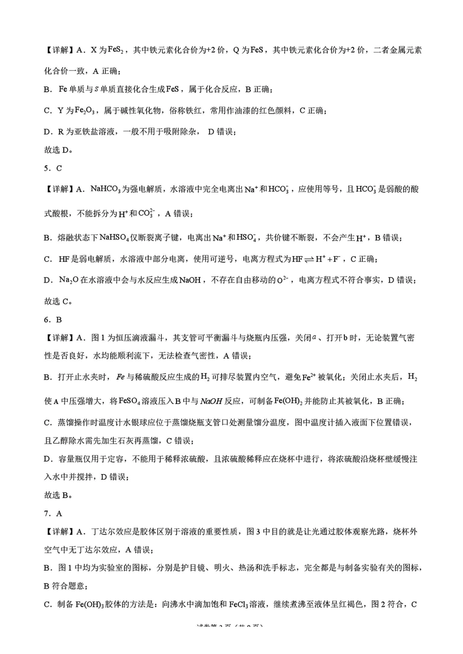 化学湖南涟源市部分学校2027届高三年级第一次月考(9月下旬)(1).pdf_第2页