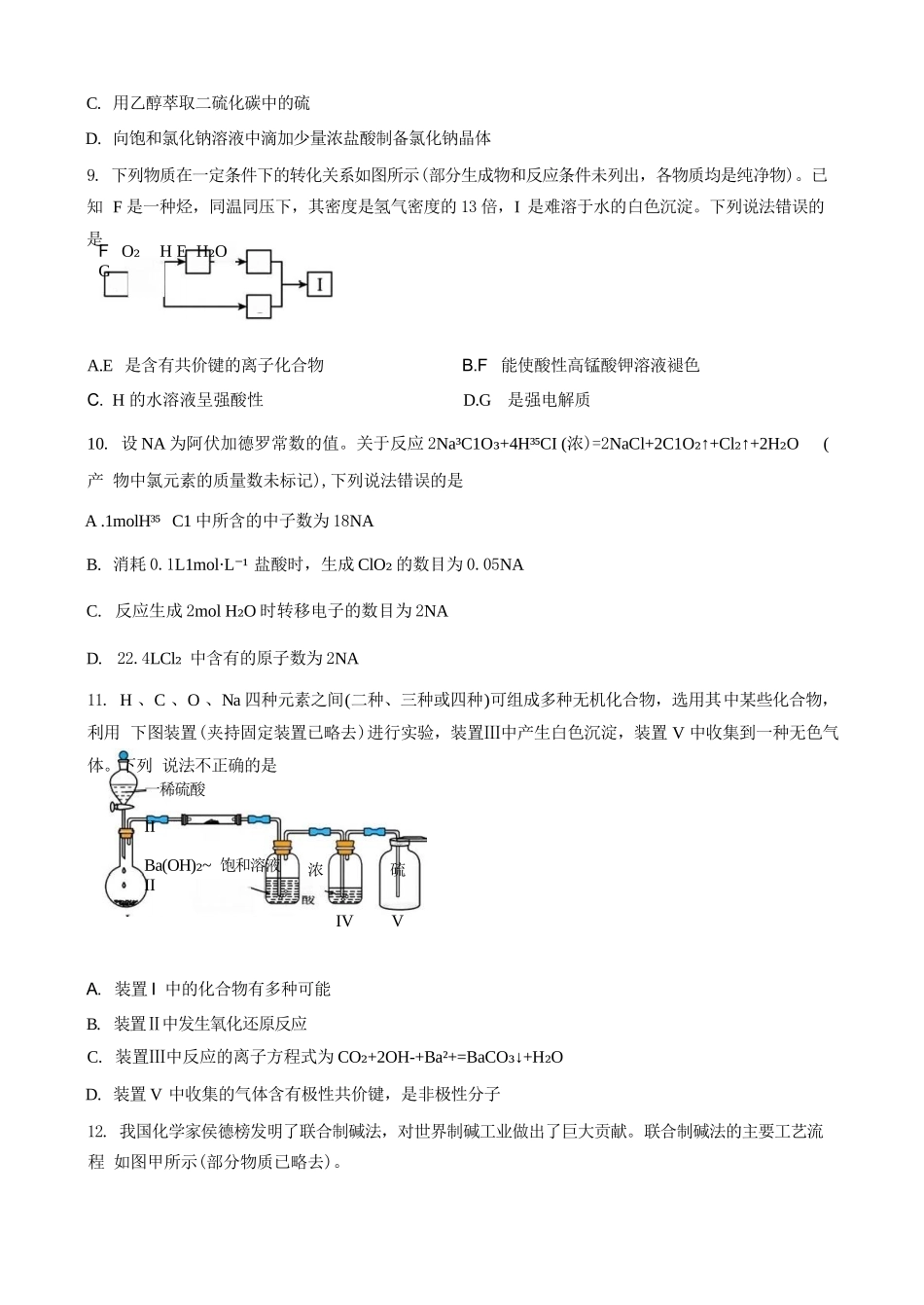 化学湖南涟源市部分学校2027届高三年级第一次月考(9月下旬).docx_第3页