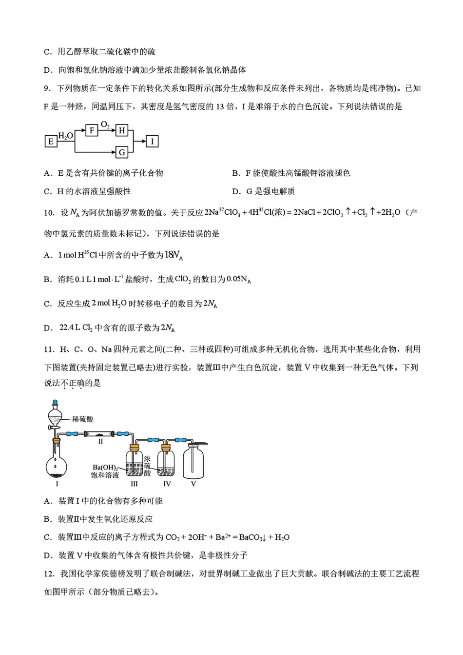化学湖南涟源市部分学校2027届高三年级第一次月考(9月下旬).pdf_第3页
