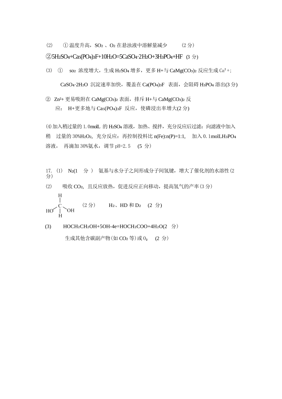 化学江苏连云港市灌南名校协作体2026-2027学年度高三年级第一(上)学期9月质量检测(9.23-9.24)(1).docx_第2页