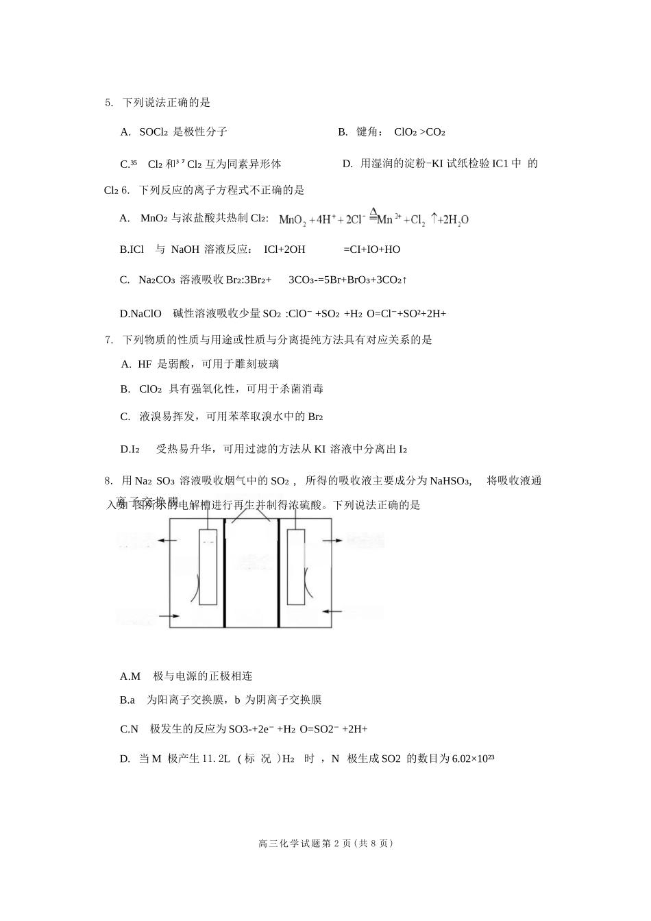 化学江苏连云港市灌南名校协作体2026-2027学年度高三年级第一(上)学期9月质量检测(9.23-9.24).docx_第2页
