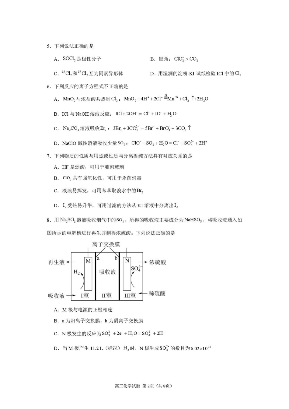 化学江苏连云港市灌南名校协作体2026-2027学年度高三年级第一(上)学期9月质量检测(9.23-9.24).pdf_第2页