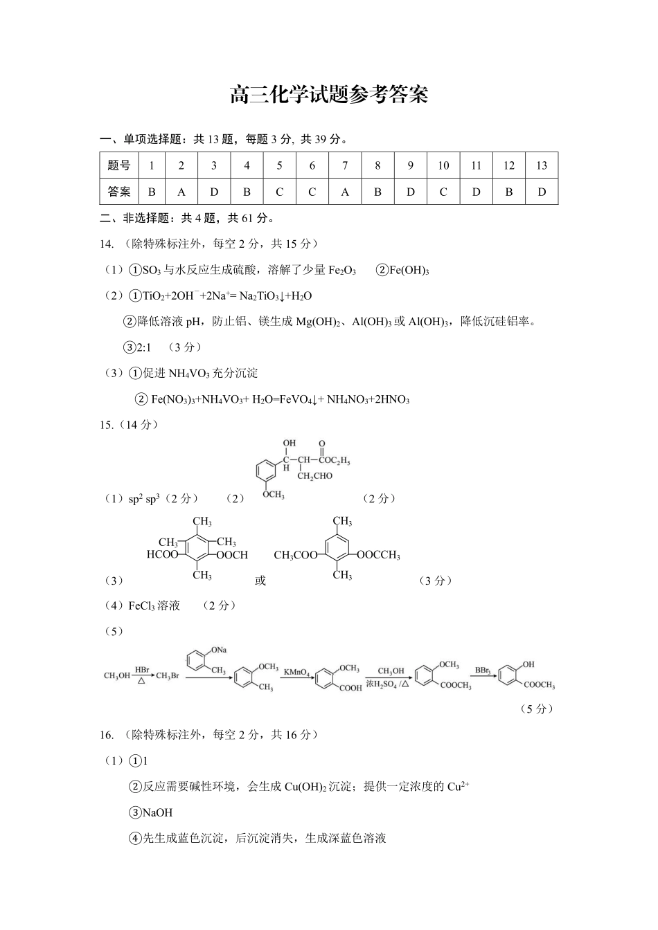 化学江苏六校(G6)2026-2027学年高三年级上学期9月学情检测(9.28-9.29)(1).pdf_第1页