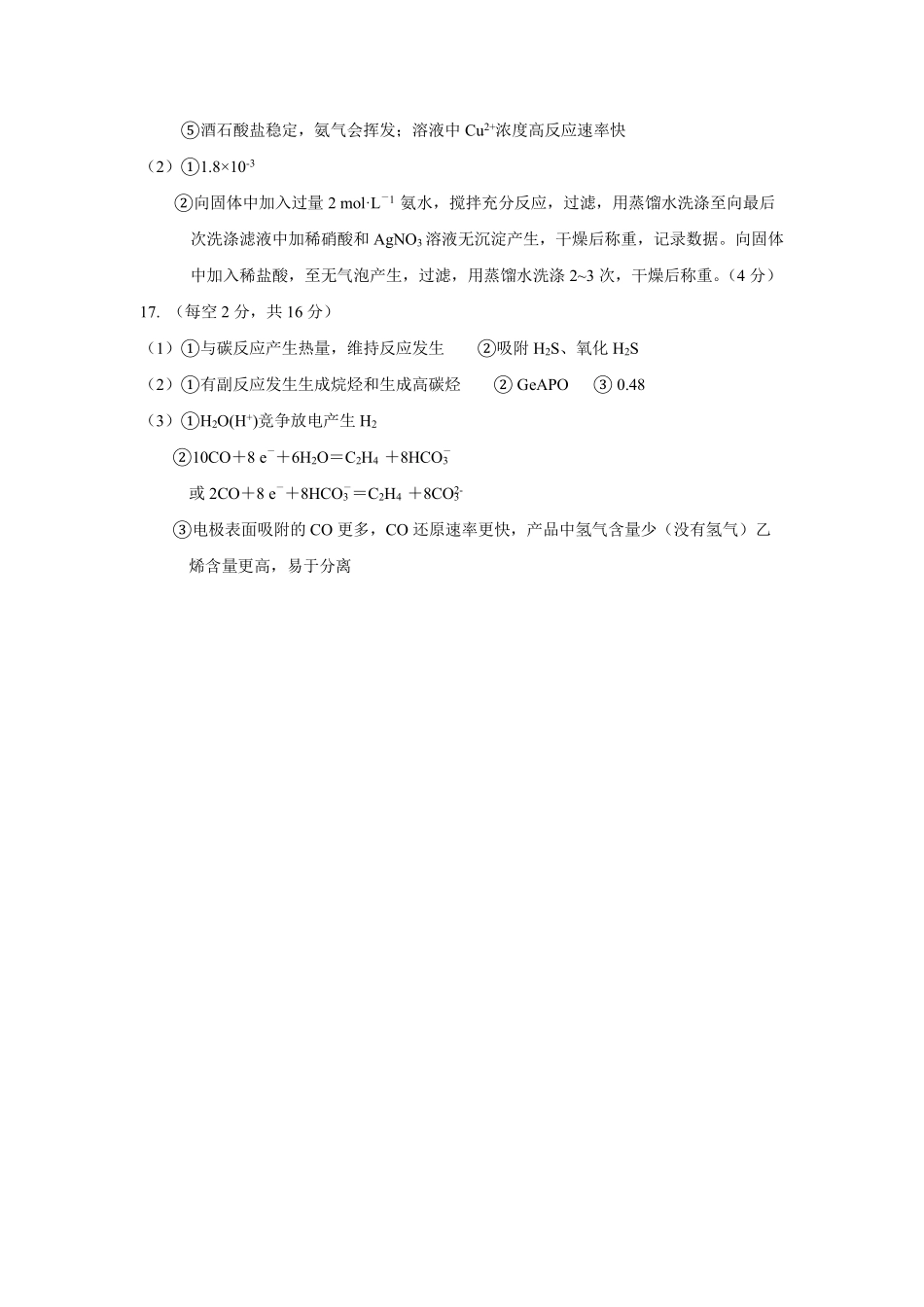 化学江苏六校(G6)2026-2027学年高三年级上学期9月学情检测(9.28-9.29)(1).pdf_第2页