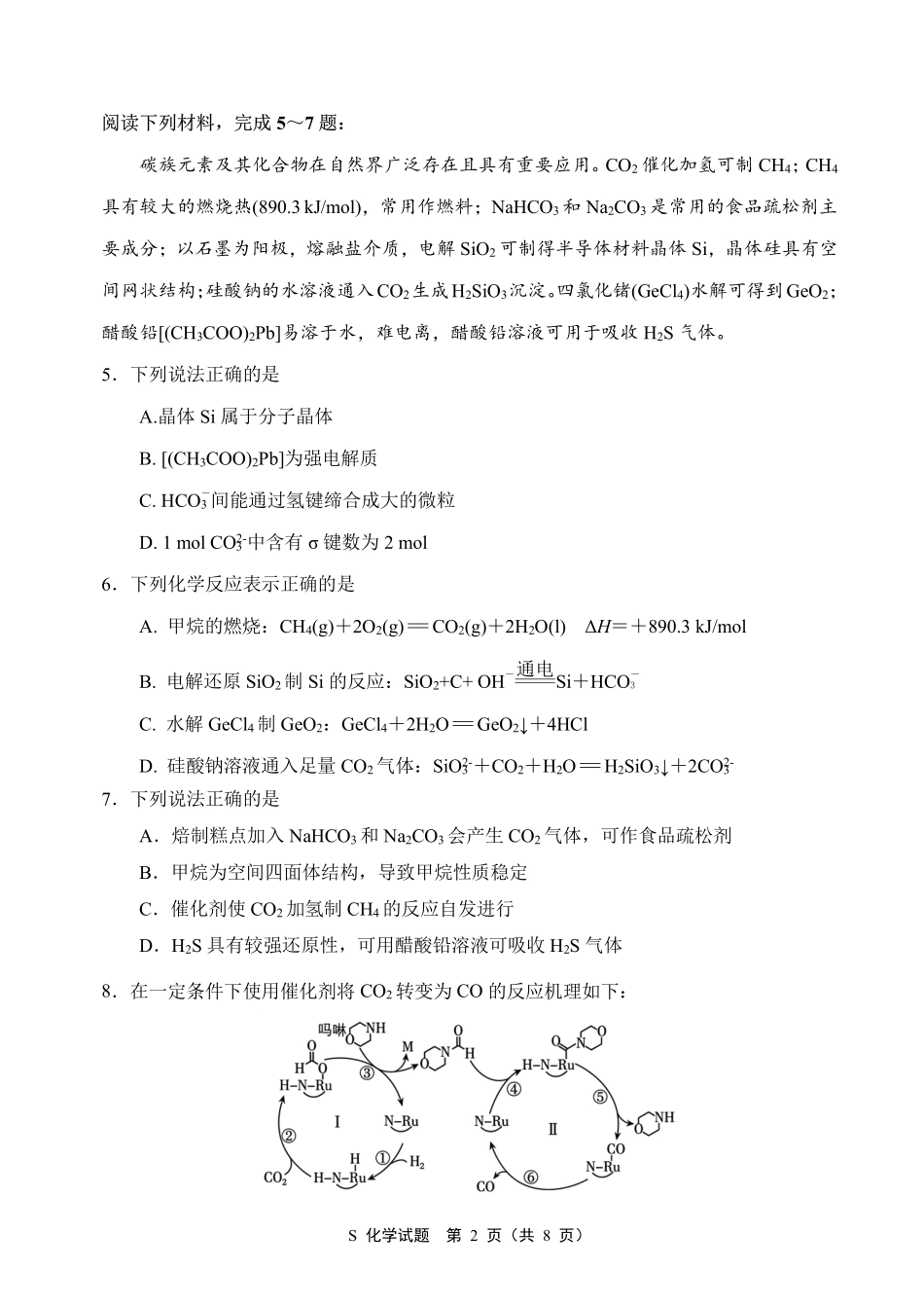 化学江苏六校(G6)2026-2027学年高三年级上学期9月学情检测(9.28-9.29).pdf_第2页