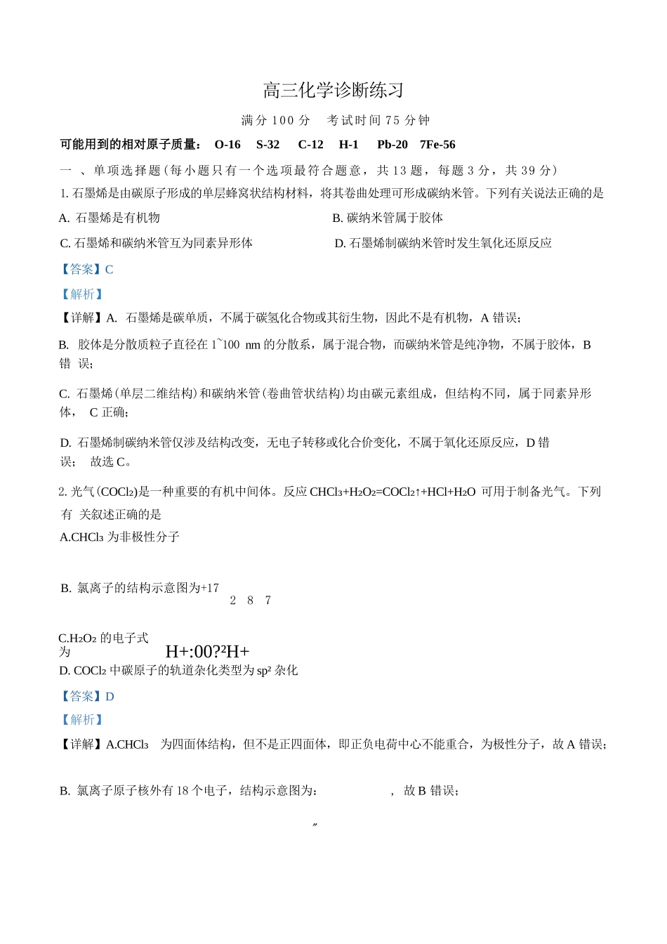 化学江苏无锡市南菁高级中学2026-2027学年高三年级上学期9月阶段诊断练习(9月中旬)(1).docx_第1页