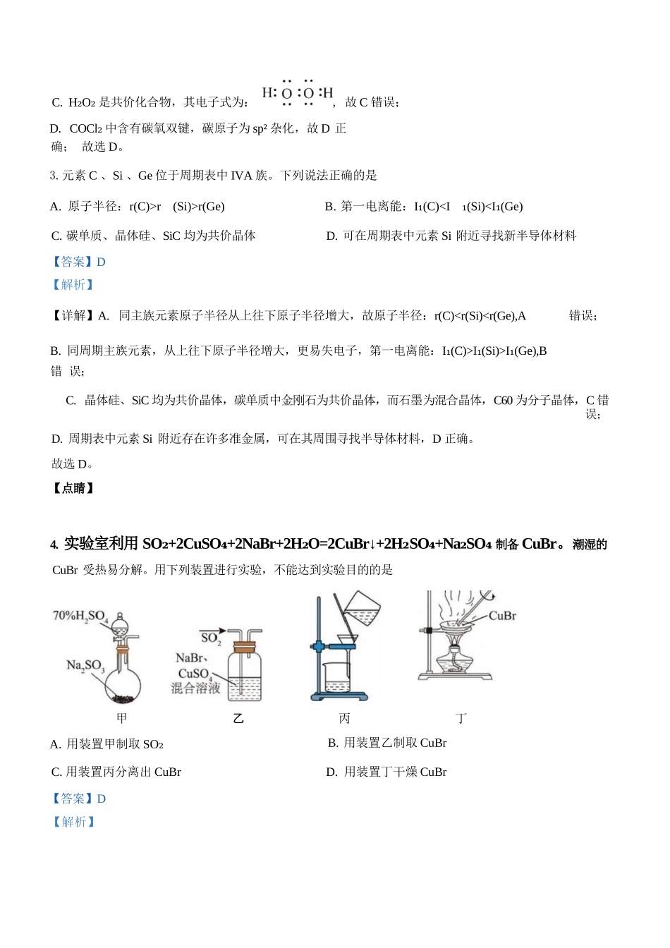 化学江苏无锡市南菁高级中学2026-2027学年高三年级上学期9月阶段诊断练习(9月中旬)(1).docx_第2页