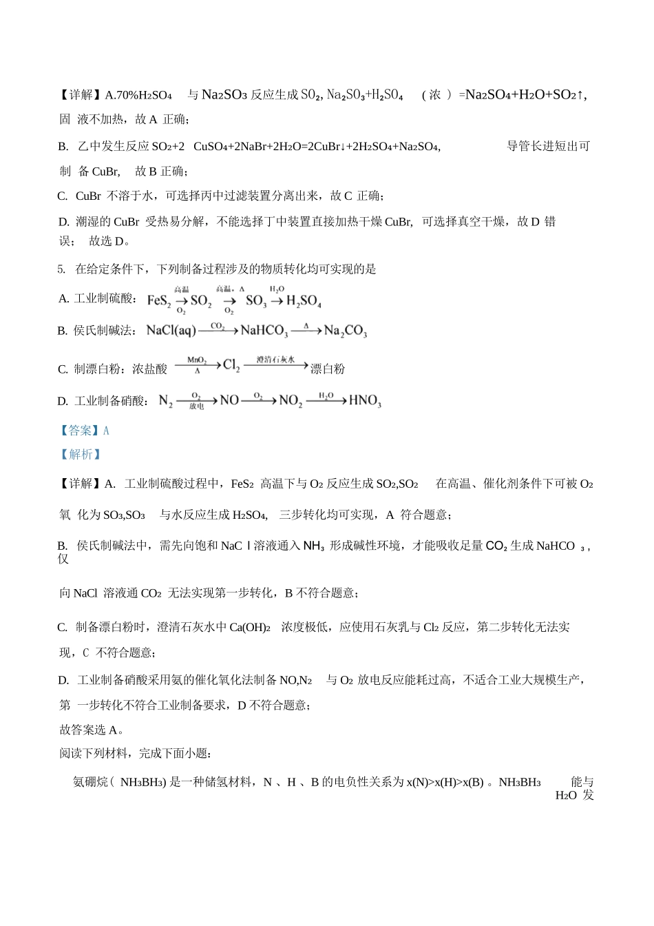 化学江苏无锡市南菁高级中学2026-2027学年高三年级上学期9月阶段诊断练习(9月中旬)(1).docx_第3页