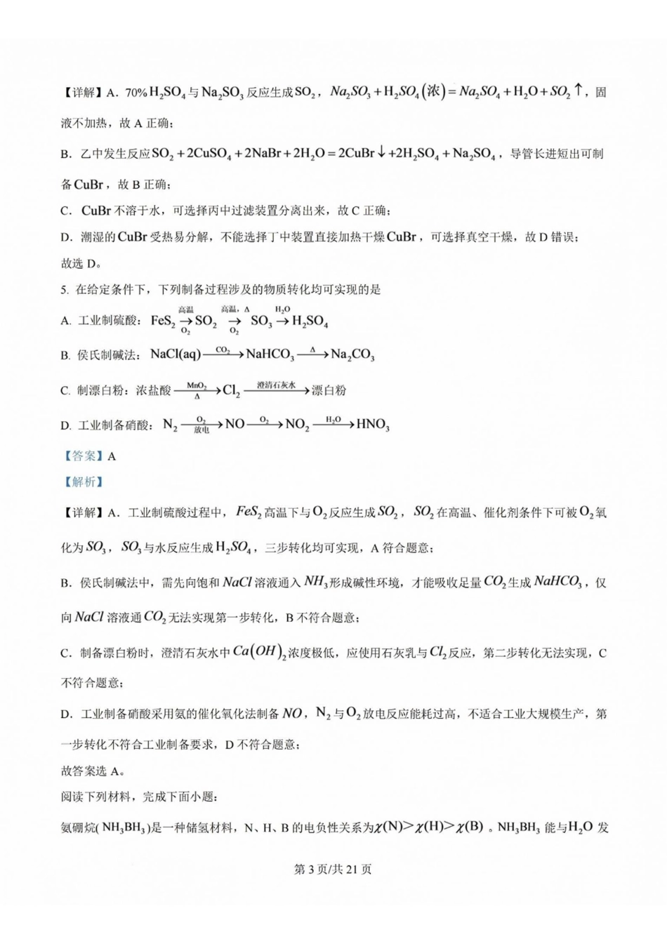 化学江苏无锡市南菁高级中学2026-2027学年高三年级上学期9月阶段诊断练习(9月中旬)(1).pdf_第3页