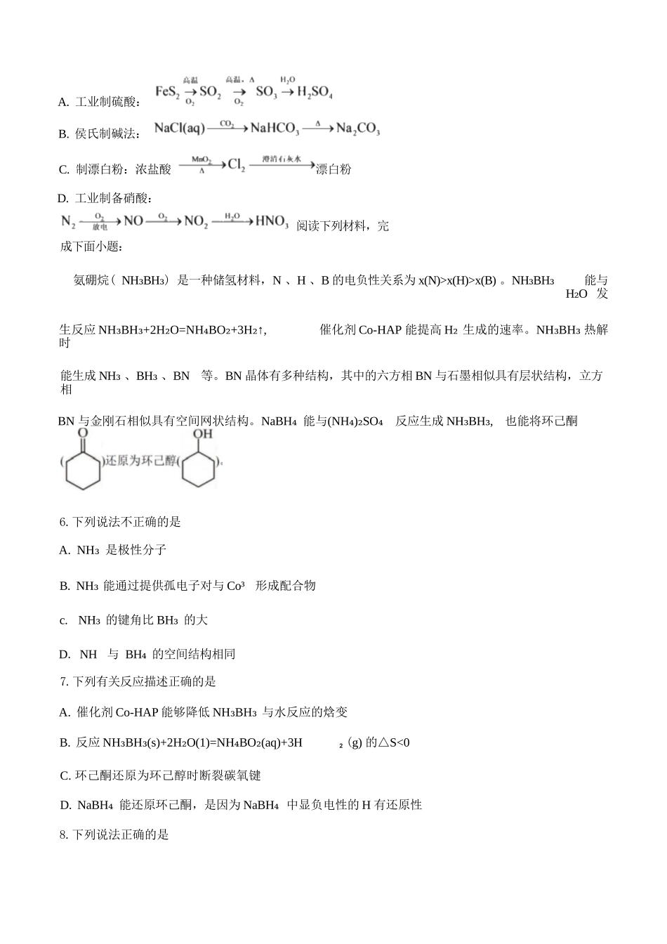 化学江苏无锡市南菁高级中学2026-2027学年高三年级上学期9月阶段诊断练习(9月中旬).docx_第2页