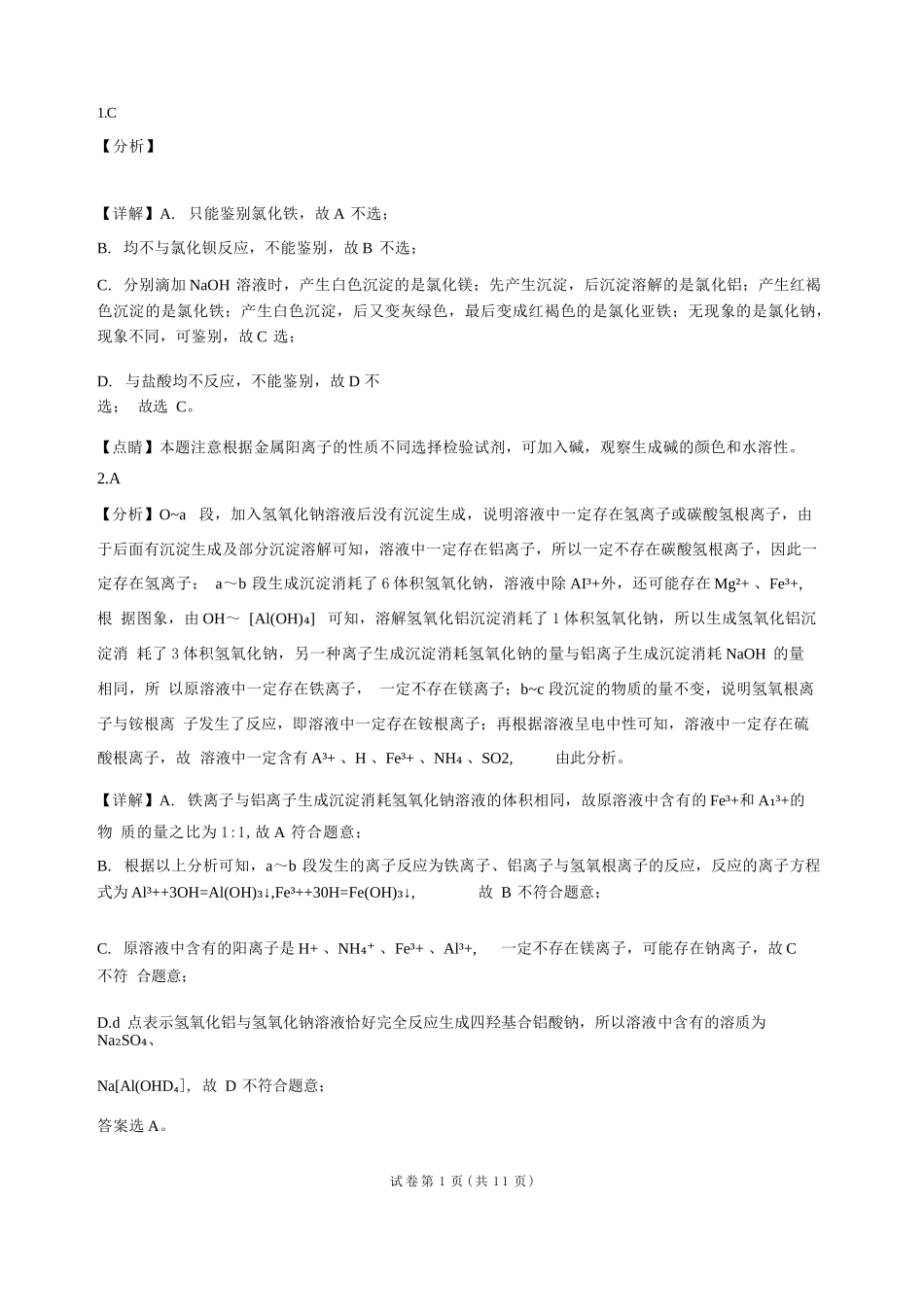 化学解析甘肃靖远县第一中学2026-2027学年高三上学期9月月考(9月中旬).docx_第1页