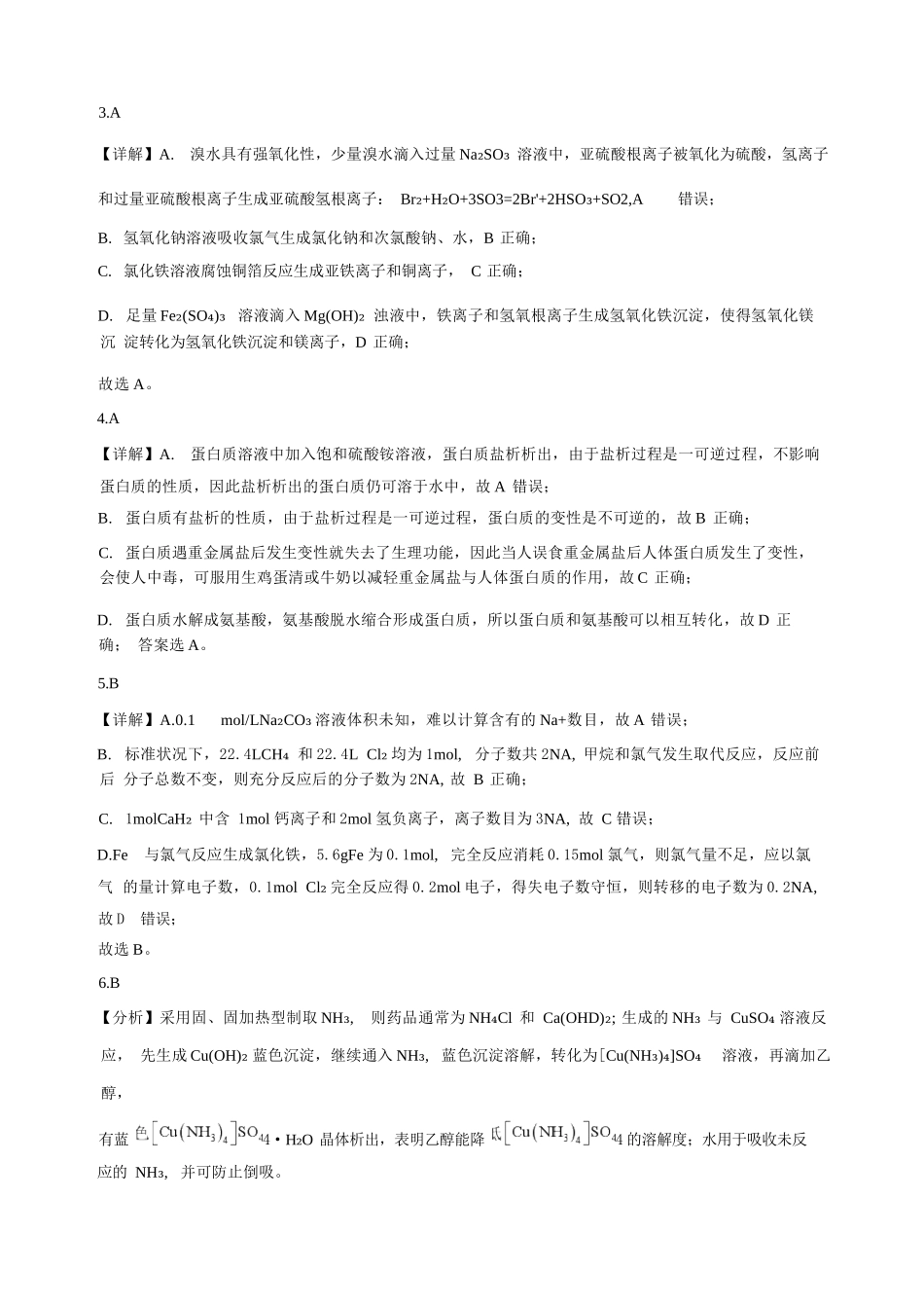 化学解析甘肃靖远县第一中学2026-2027学年高三上学期9月月考(9月中旬).docx_第2页