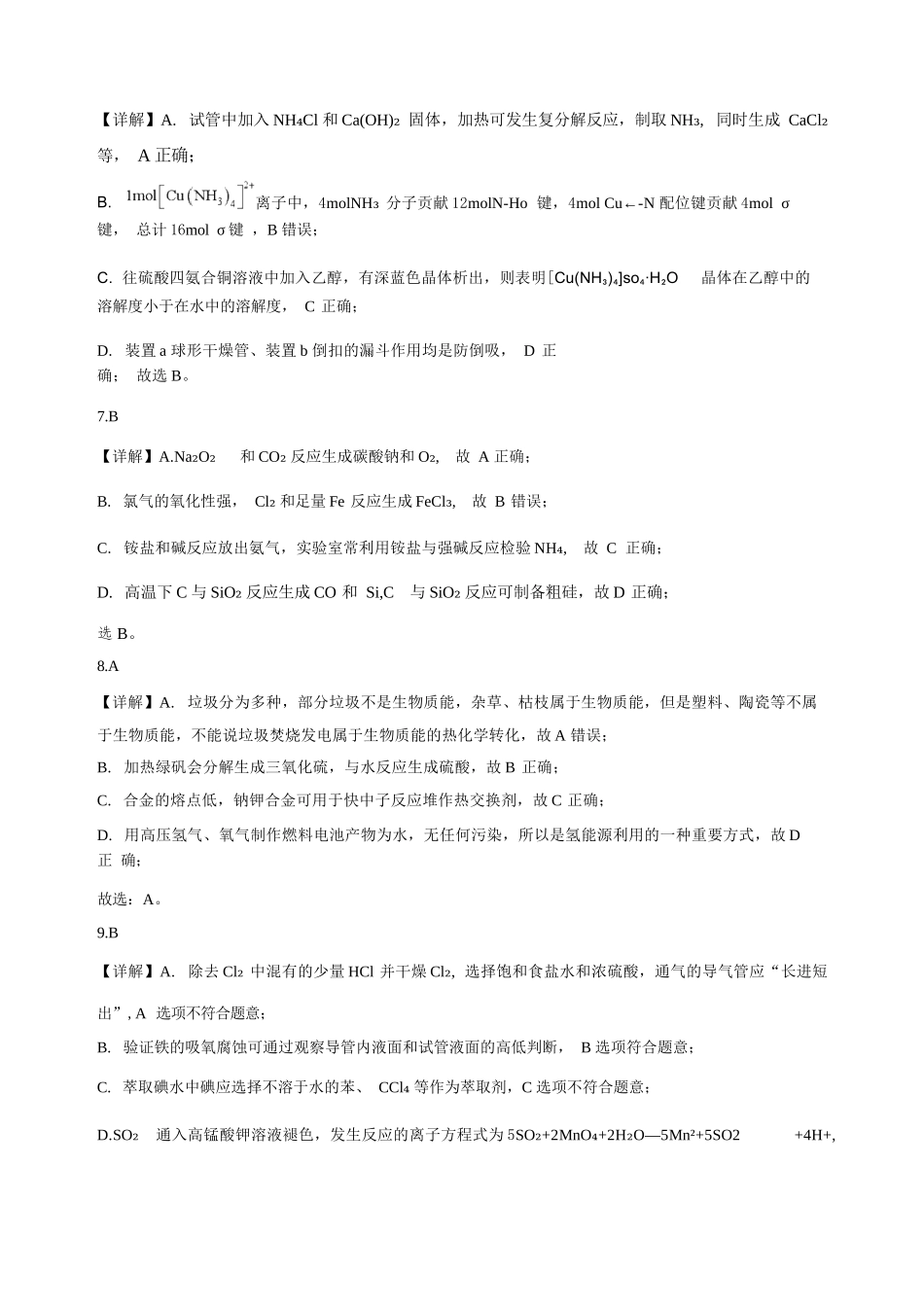 化学解析甘肃靖远县第一中学2026-2027学年高三上学期9月月考(9月中旬).docx_第3页