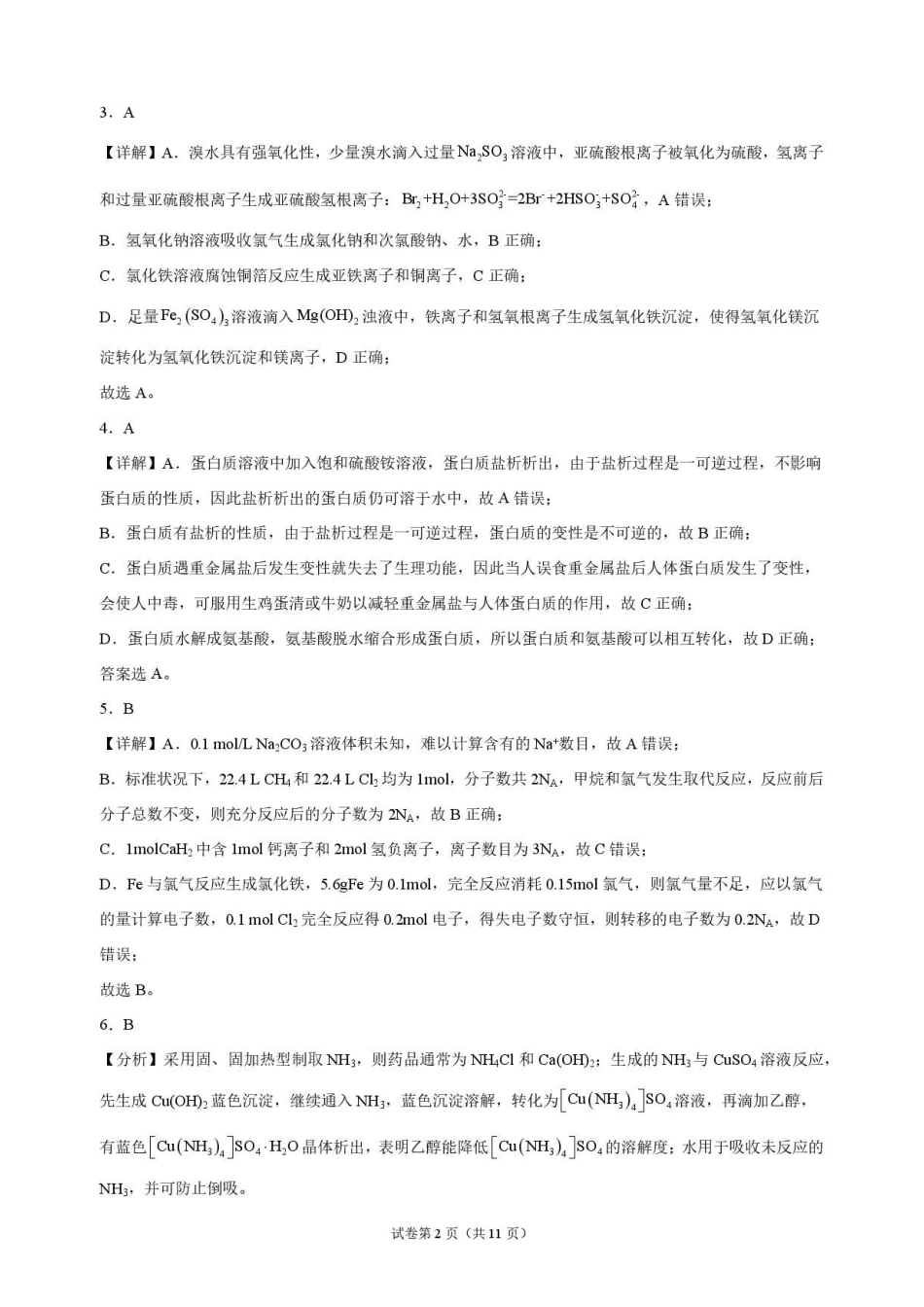化学解析甘肃靖远县第一中学2026-2027学年高三上学期9月月考(9月中旬).pdf_第2页
