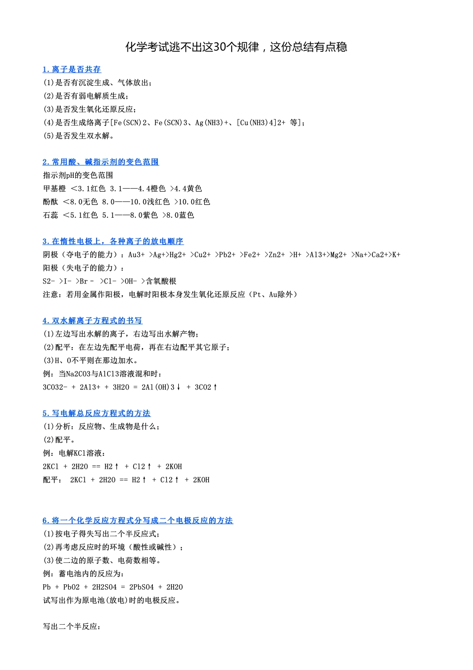 化学考试逃不出这30个规律这份总结有点稳.pdf_第1页