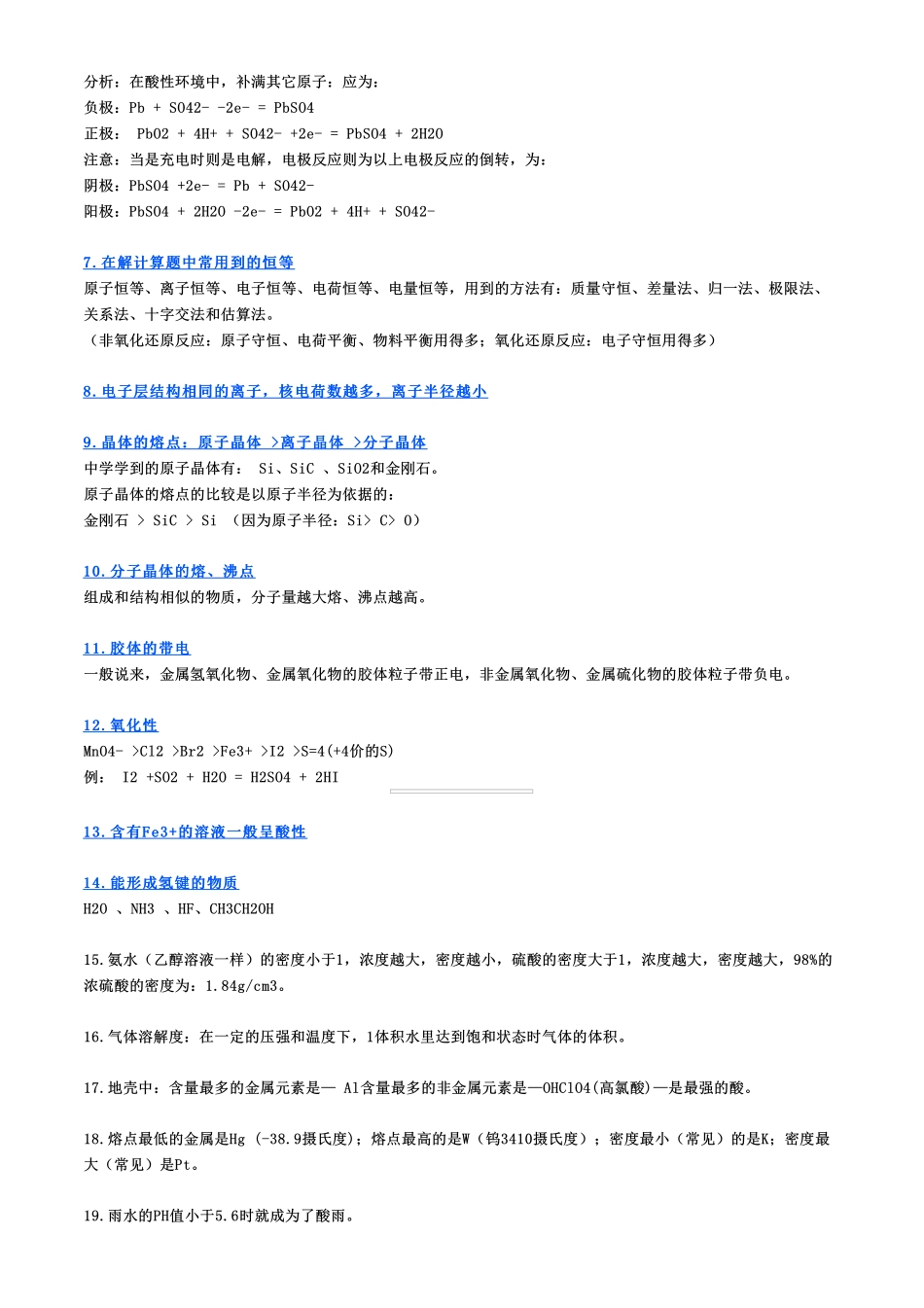 化学考试逃不出这30个规律这份总结有点稳.pdf_第2页