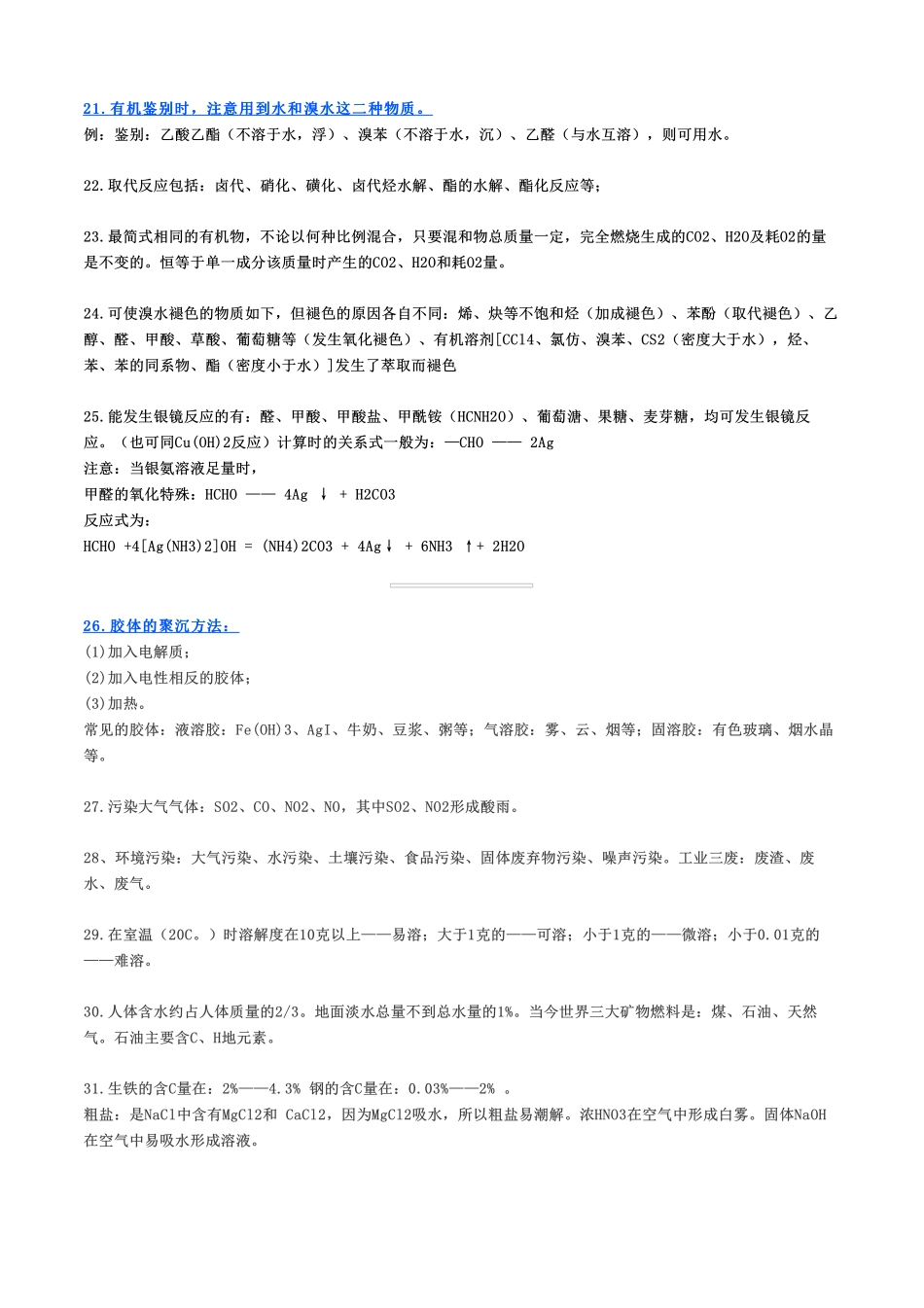 化学考试逃不出这30个规律这份总结有点稳.pdf_第3页
