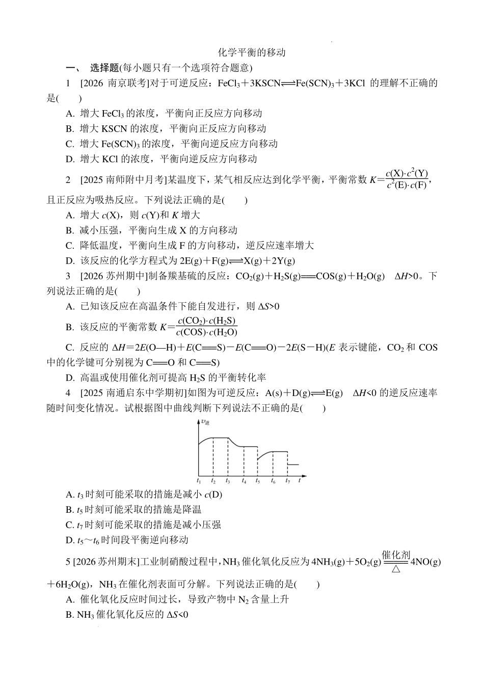 化学平衡的移动--2027高考化学.pdf_第1页