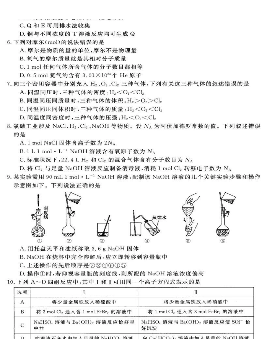 化学山西部分学校(百校联考)2027届高三年级9月联考(下标7022C)(9.28-9.29).pdf_第2页