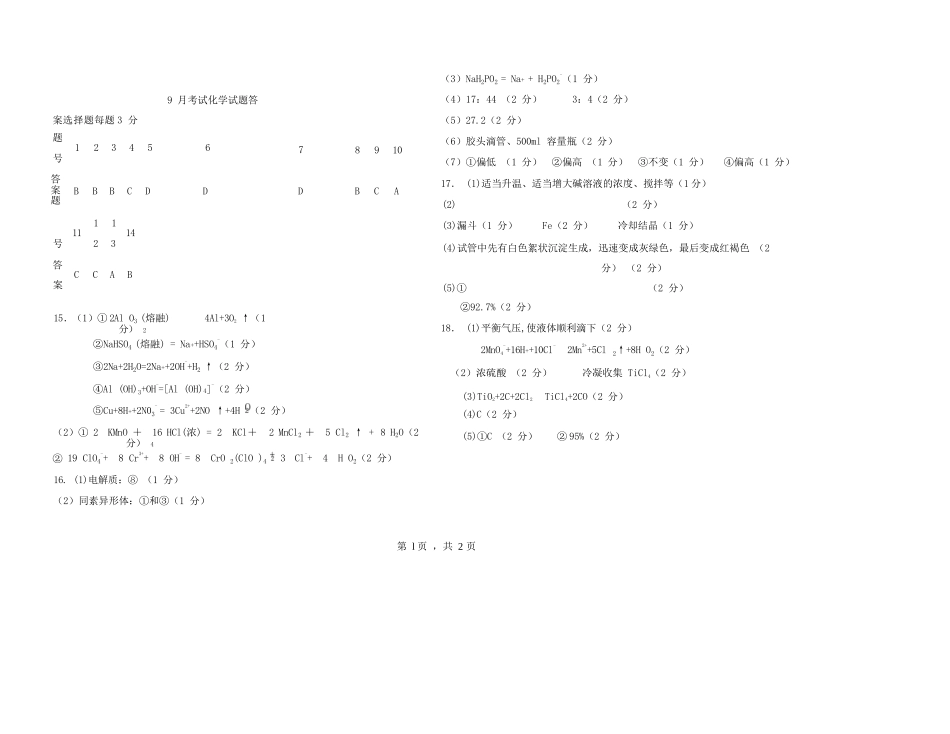 化学山西吕梁市2027届高三年级9月月考(9.28-9.29)(1).docx_第1页