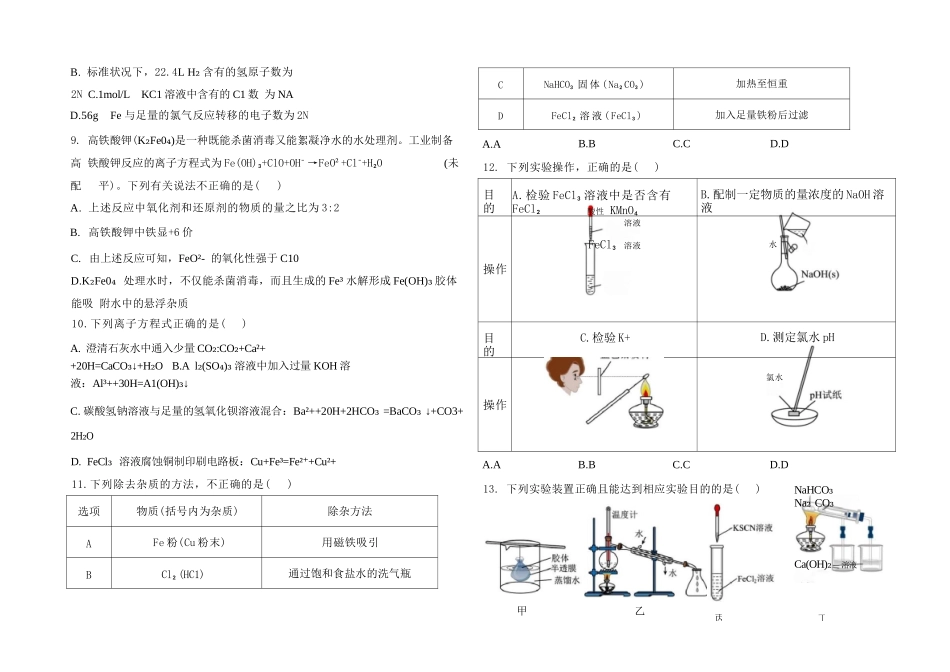 化学山西吕梁市2027届高三年级9月月考(9.28-9.29).docx_第2页