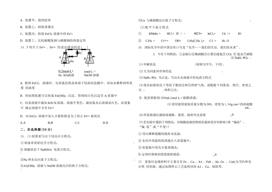 化学山西吕梁市2027届高三年级9月月考(9.28-9.29).docx_第3页