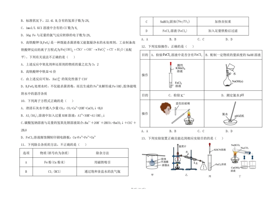 化学山西吕梁市2027届高三年级9月月考(9.28-9.29).pdf_第2页