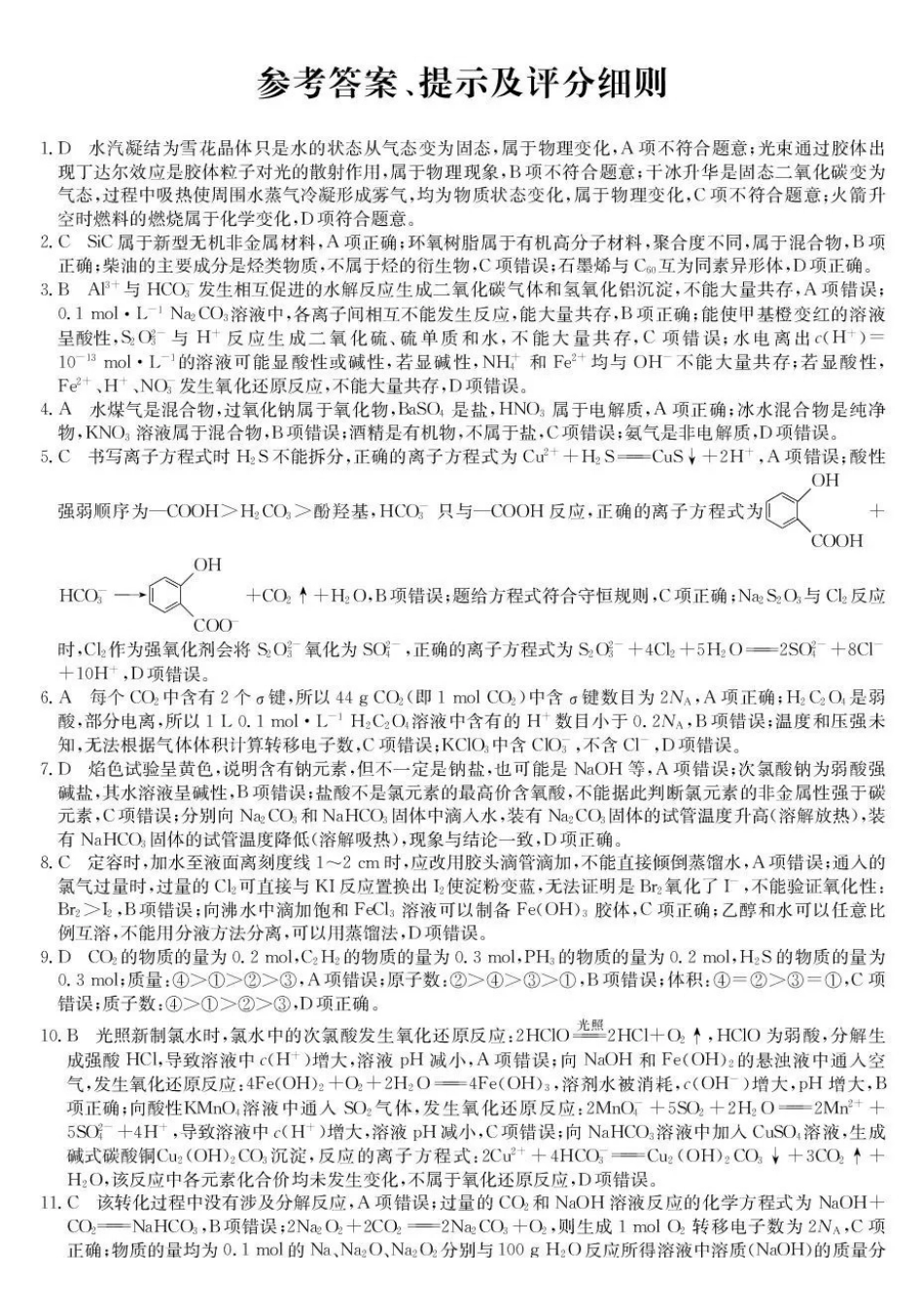 化学陕西榆林市部分学校2026~2027学年年级高三第一次联考(月考)(9.28-9.29)(1).pdf_第1页