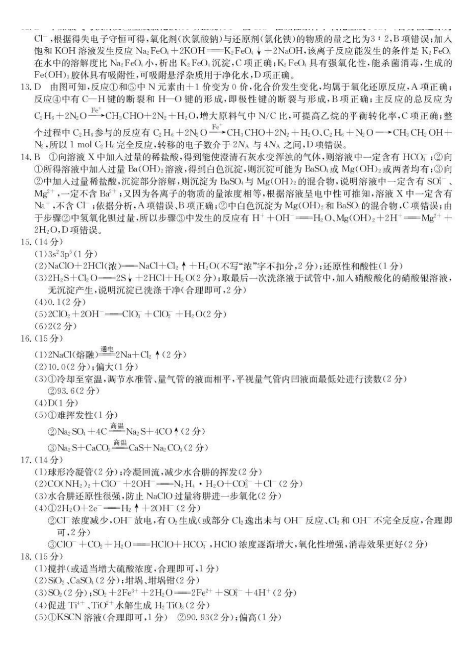 化学陕西榆林市部分学校2026~2027学年年级高三第一次联考(月考)(9.28-9.29)(1).pdf_第2页