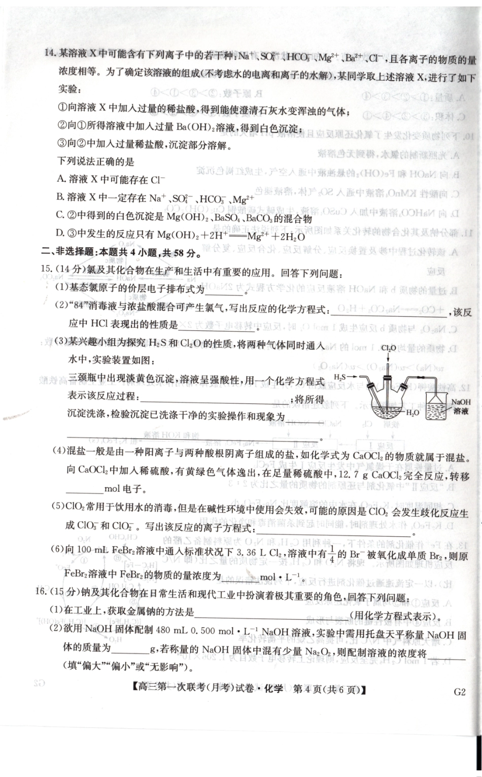 化学陕西榆林市部分学校2026~2027学年年级高三第一次联考(月考)(9.28-9.29).pdf_第3页