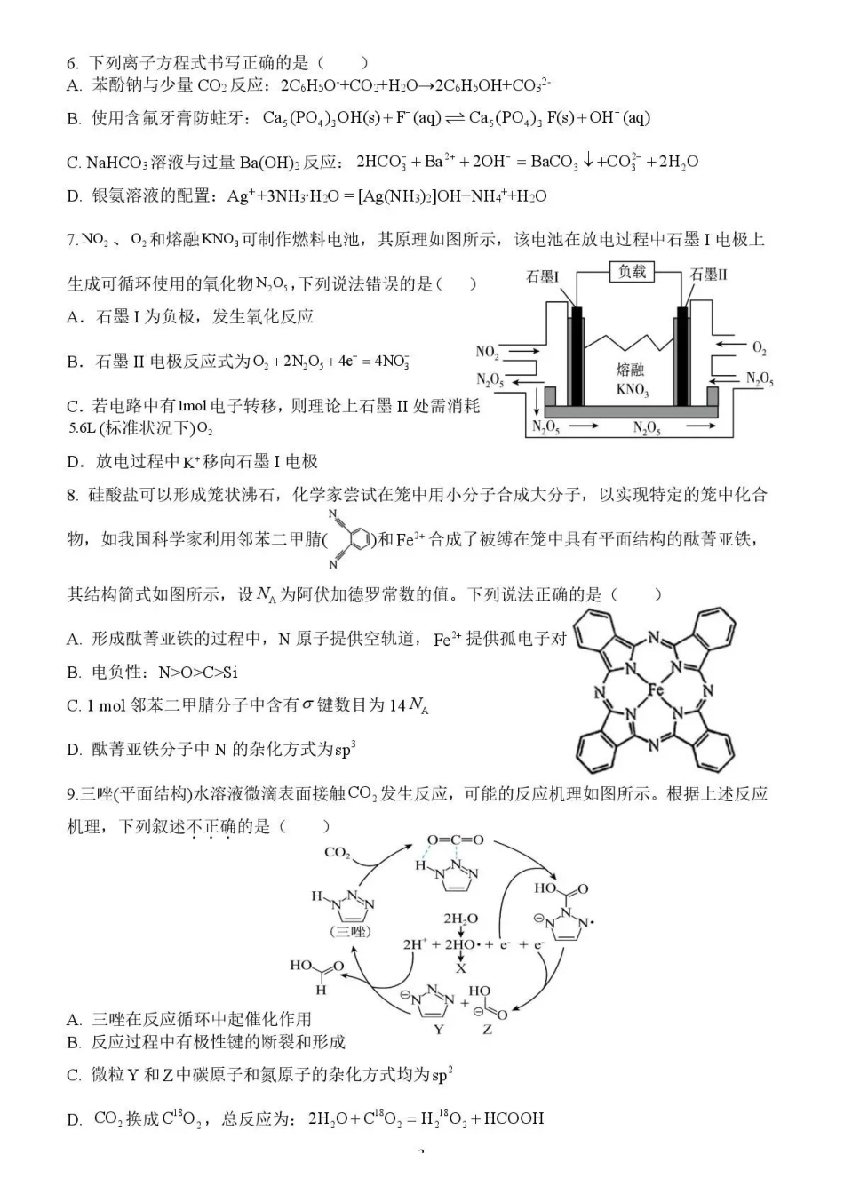 化学四川泸州市部分学高2024级(2027届)高三年级上学期第一次质量检测(9.29-9.30).pdf_第2页